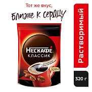 Кофе Нескафе Классик 320г растворимый