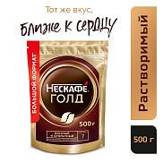 Кофе растворимый Nescafe Gold 500г сублимированный