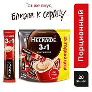 Кофе 3в1 Nescafe  20 пакетиков по 14,5г Классик