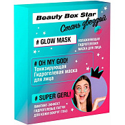 Набор косметический Beauty Box Star 2 гидрогелевые маски для лица + 5 пар патчей