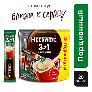 Кофе 3в1 Nescafe 20 пакетиков по 14,5г Крепкий