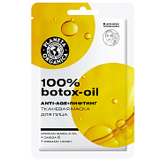 Маска для лица Planeta Organica 100% Botox-oil 30г тканевая