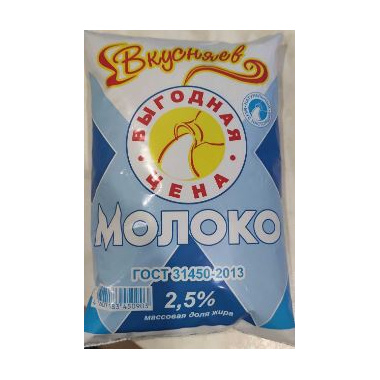 Молоко пастер 2,5 % 0,8л пленка