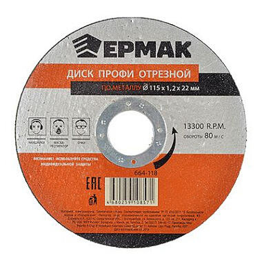 Профи Диск Ермак отрезной по металлу 115x1,2x22мм