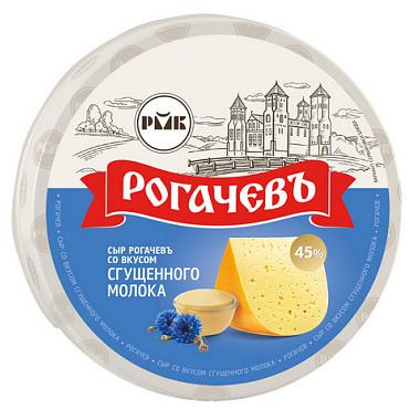 Сыр БЗМЖ Рогачевъ 45% 1кг со вкусом сгущенного молока