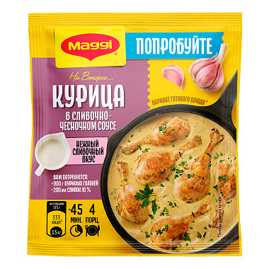 Смесь Магги на второе для приготовления курицы в сливочно-чесночном соусе 26г