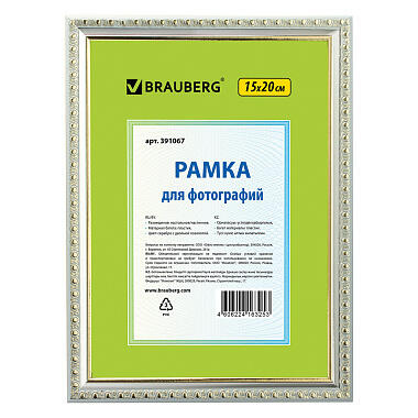 Рамка Brauberg Hit5 15x20см пластик багет 16мм серебро, стекло