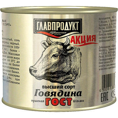 Говядина Главпродукт тушеная высший сорт ГОСТ 500г