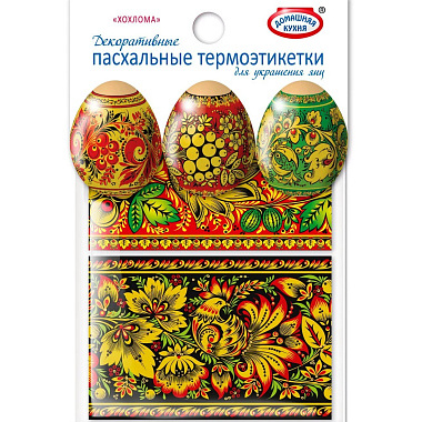 Термоэтикетки Декоративные пасхальные для украшения яиц