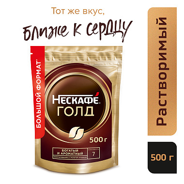 Кофе растворимый Nescafe Gold 500г сублимированный