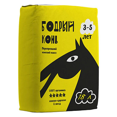Удобрение органическое Конский навоз перепревший Бодрый конь 18л/8кг
