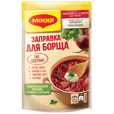 Заправка Магги для борща 250г пакет