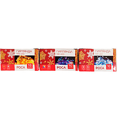 Электрогирлянда Роса 100LED 10м теплый/холодный/разноцветный