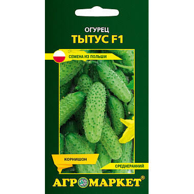 Огурец Тытус 1г F1