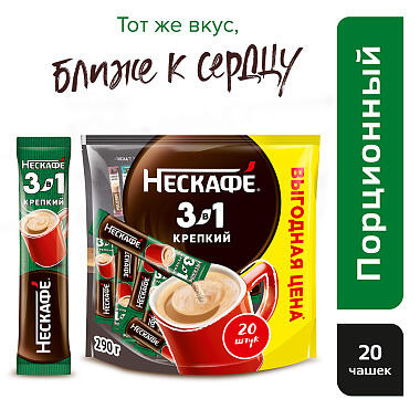 Кофе 3в1 Nescafe 20 пакетиков по 14,5г Крепкий