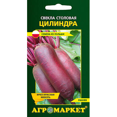 Свекла столовая Цилиндра 4 г