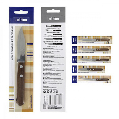 Нож кухонный LaDina Classic для овощей