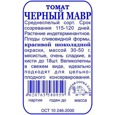 Томат Черный мавр Сотка 0,1г (30-50г)