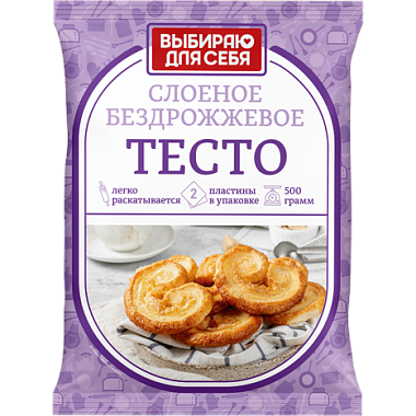 Тесто Выбираю для себя Домашнее слоеное бездрожжевое 500г