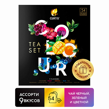 Чай Curtis Colour Tea Set набор 9 вкусов по 6 сашет x 1,6г