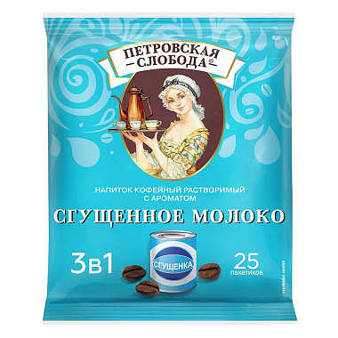Напиток кофейный растворимый Петровская Слобода 3в1 25шт по 18г вкус сгущенное молоко