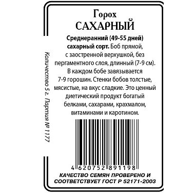 Горох Сахарный 5г