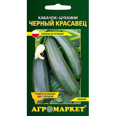 Кабачок Черный красавец 5шт