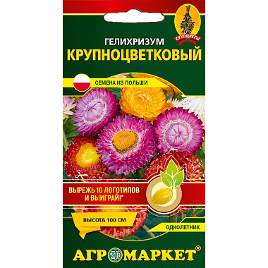 Гелихризум Крупноцветковый 0,2г