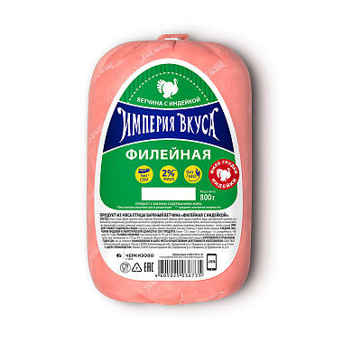 Ветчина Империя вкуса 800г Филейная с индейкой