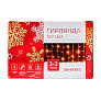 Электрогирлянда Занавес 150LED 3x2м 220В холодный/тёплый/мультицвет