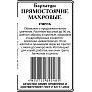 Бархатцы Прямостоячие махровые смесь 0,3г б/п