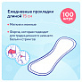 Прокладки ежедневные Lady Panty Normal 100шт