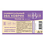 Коврик для дома Bestler универсальный 70x120см