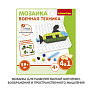 Мозаика Мой дом/Военная техника 59 деталей