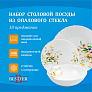 Набор обеденной посуды Bestler 18 предметов опаловое стекло