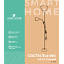 Светильник напольный SmartHome FL-1011