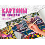 Картины по номерам альбом 340х485х5 Аниме/Ванильные сны/Для детей/Пейзажи/Ванильное небо/Путешествия/Пейзажи/Животные