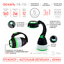 Фонарь ЭРА PB-705 3 в 1 трансформер прожекторный