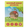 Базовый набор для школы из бумаги и картона 16 листов микс