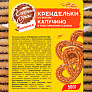 Печенье сдобное Vitly Хлебный спас Крендельки Кофе Тайм 500г капучино