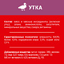 Корм для кошек Дарлинг 75г утка в подливе