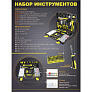 Набор инструментов WMC TOOLS 201001 1001 предмет