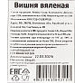 Вишня вяленая 250г
