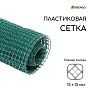 Сетка садовая Гринго 1×10м ячейка 15×15мм пластиковая зелёная