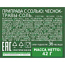 Приправа Kvalita Чеснок-травы-соль 42г мельница