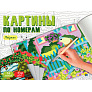 Картины по номерам альбом 340х485х5 Аниме/Ванильные сны/Для детей/Пейзажи/Ванильное небо/Путешествия/Пейзажи/Животные