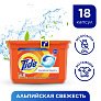 Капсулы для стирки Tide 18шт Альпийская свежесть