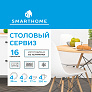 Набор столовой посуды SmartHome 16 предметов