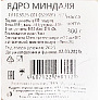 Миндаль Благодарушка 300г