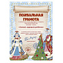 Новогодний набор Письмо от Деда Мороза